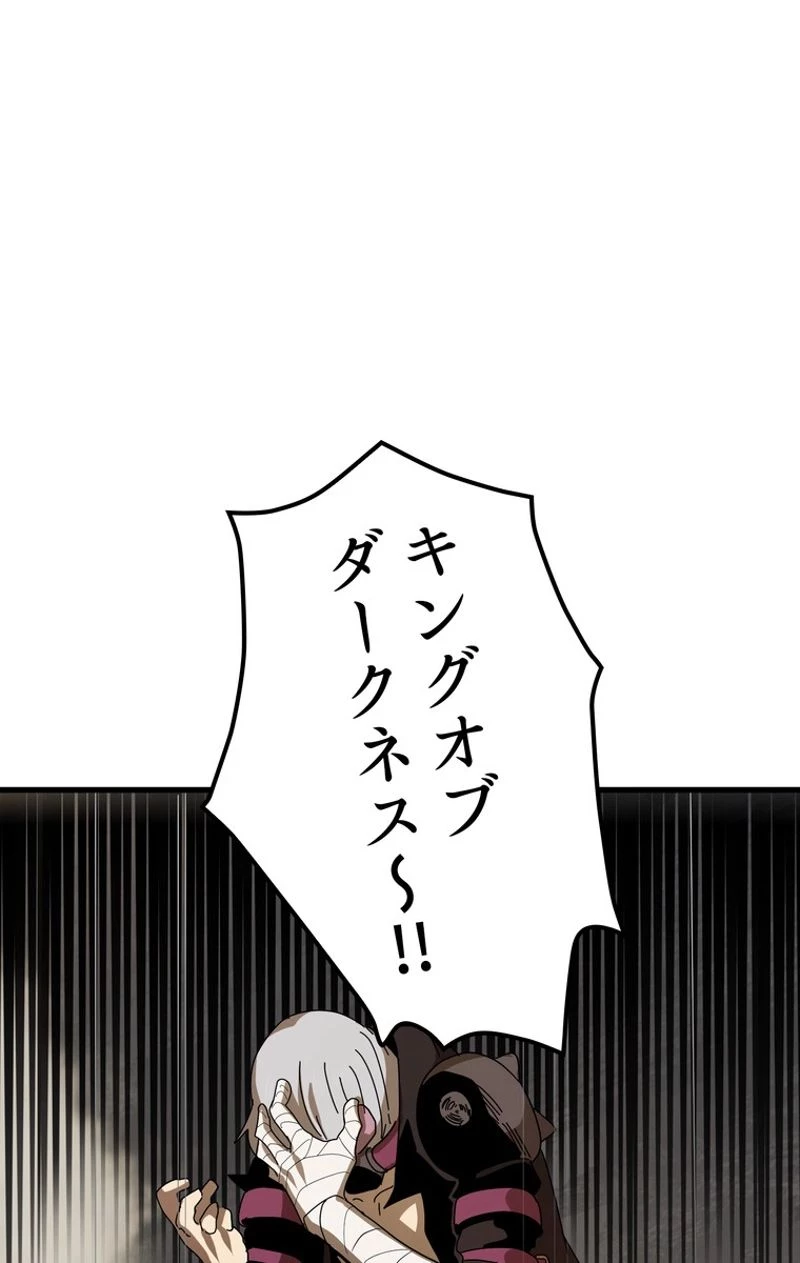 異世界剣王生存記 第55話 - 48