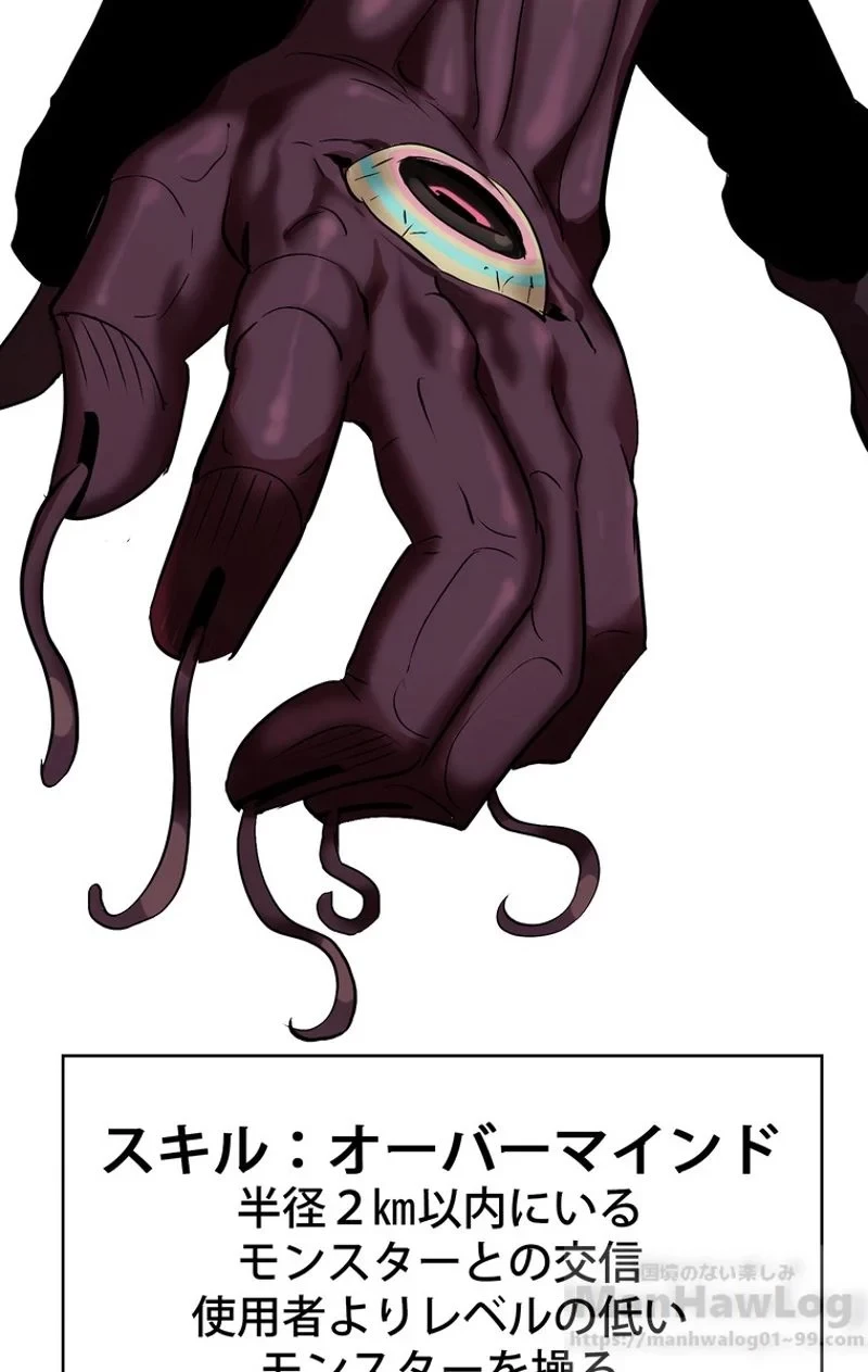 異世界剣王生存記 第56話 - 8