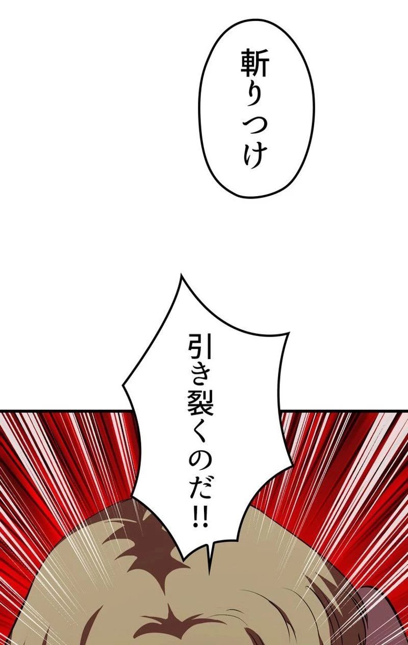 異世界剣王生存記 第54話 - 117