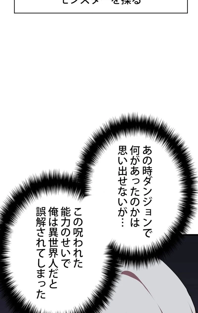 異世界剣王生存記 第56話 - 9