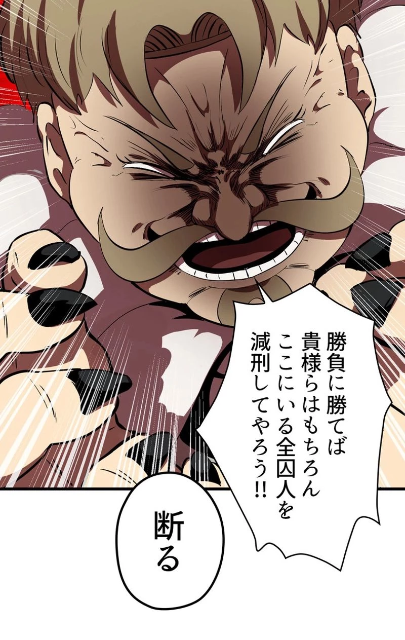 異世界剣王生存記 第54話 - 118