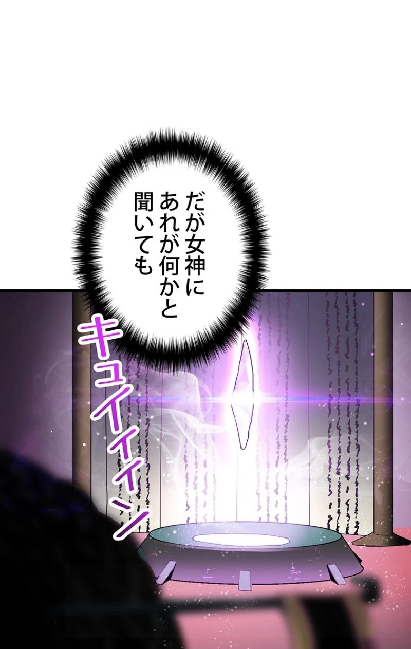 異世界剣王生存記 第53話 - 138