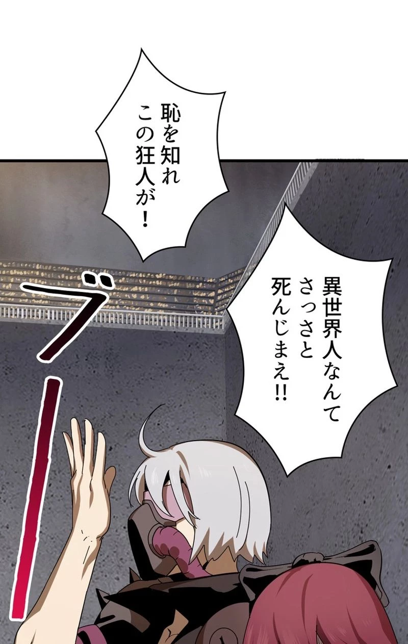 異世界剣王生存記 第55話 - 52