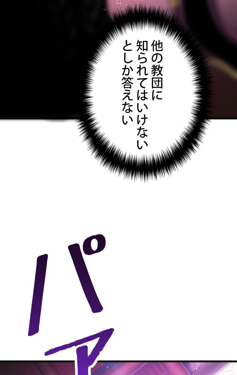 異世界剣王生存記 第53話 - 139