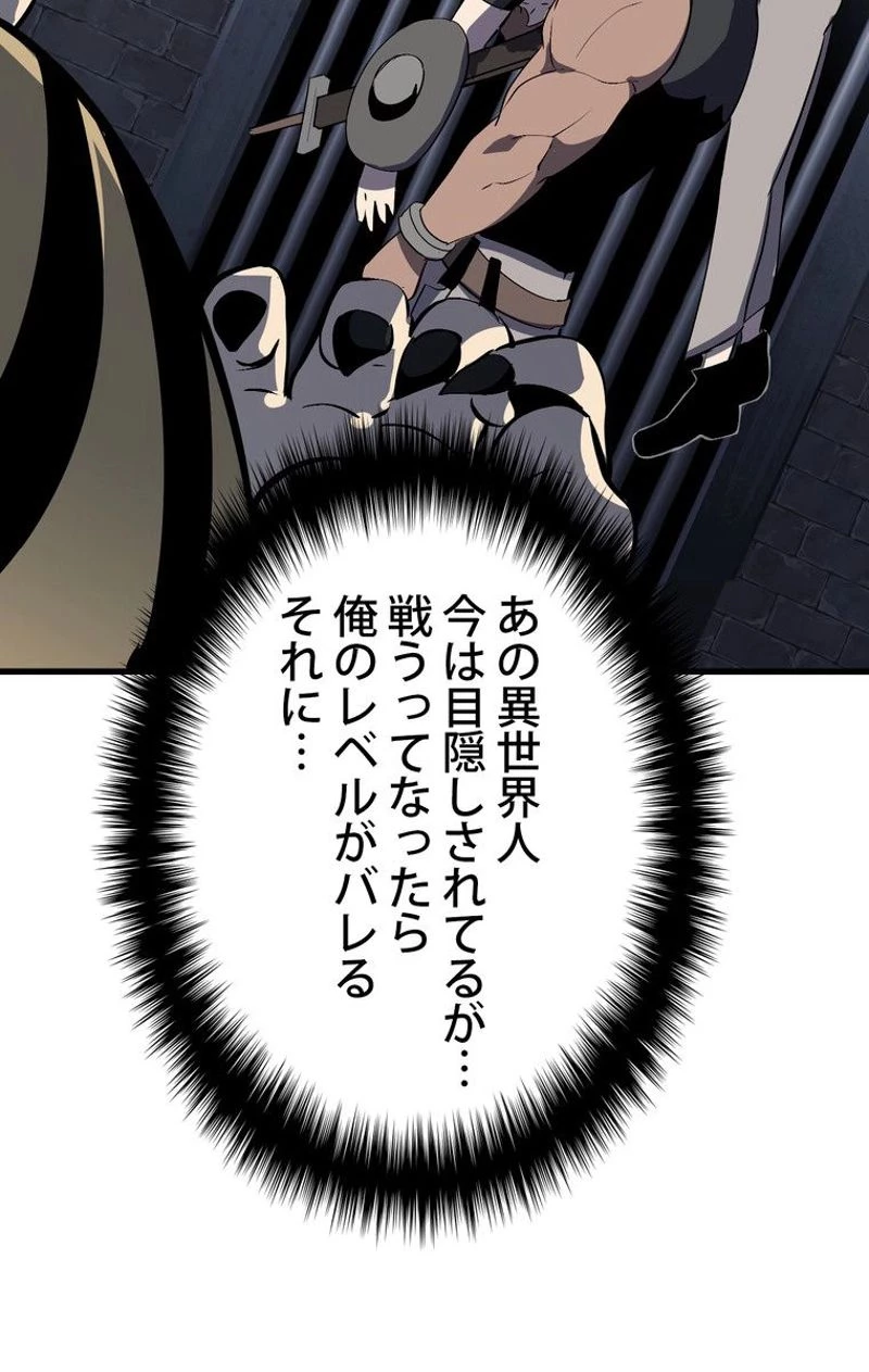 異世界剣王生存記 第54話 - 120