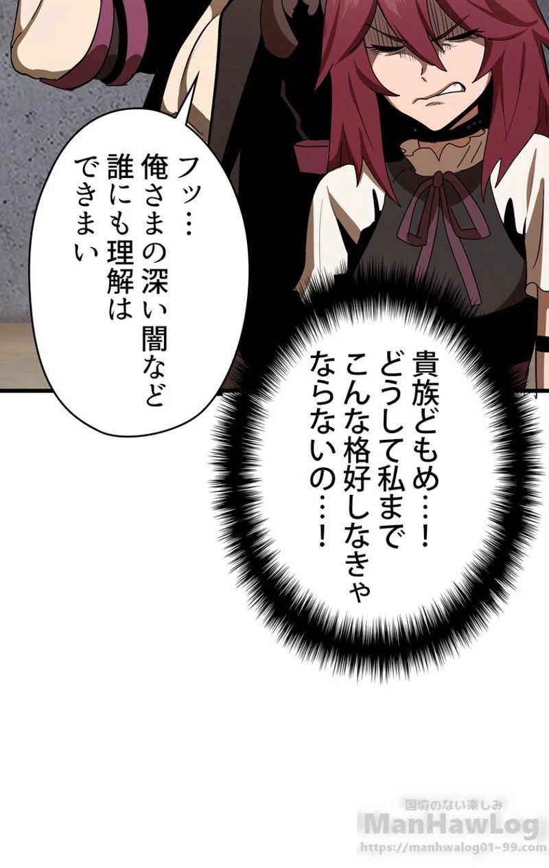 異世界剣王生存記 第55話 - 53