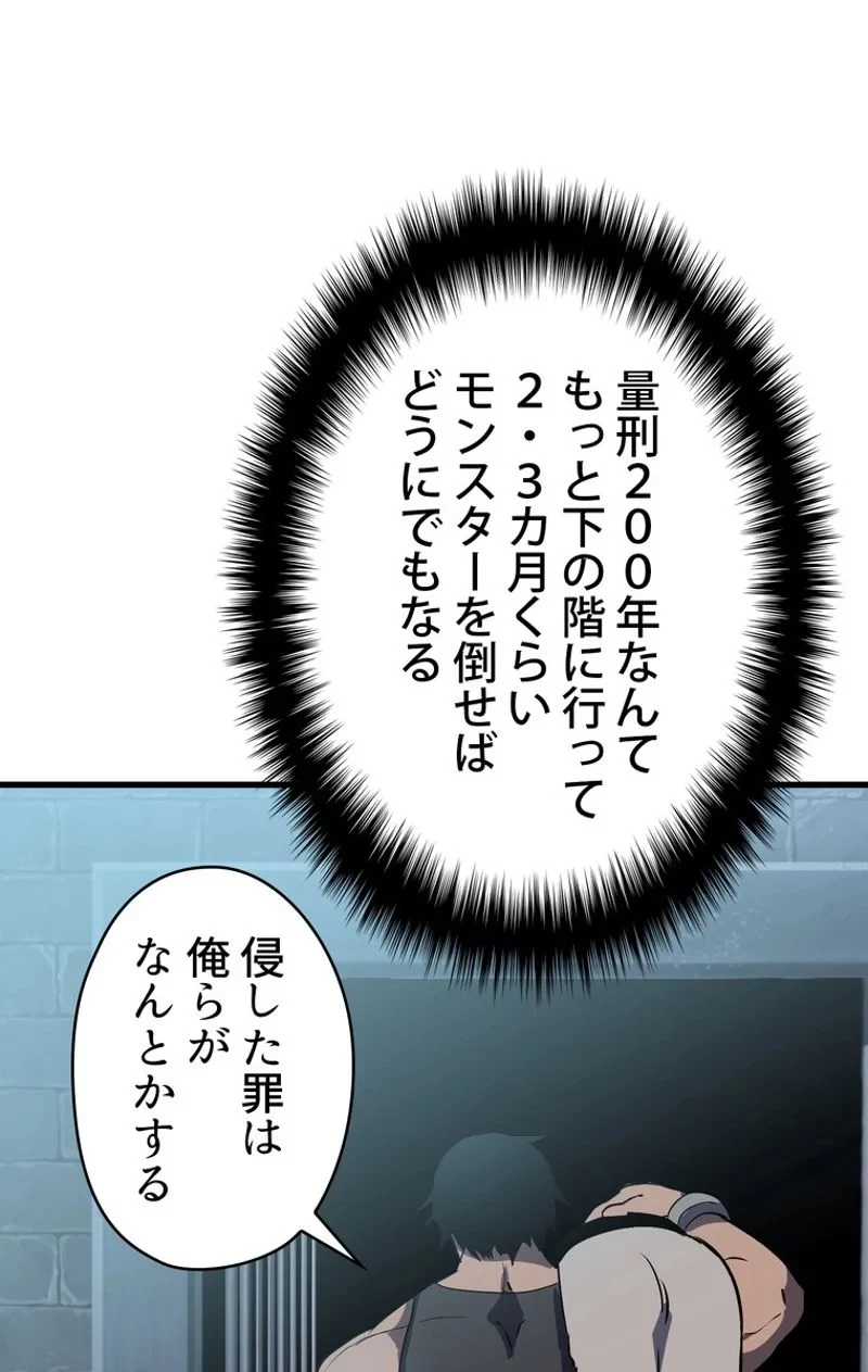 異世界剣王生存記 第54話 - 121