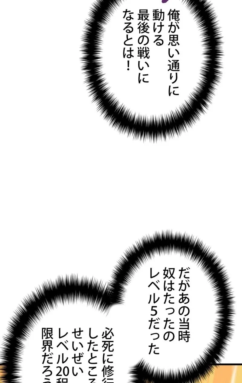 異世界剣王生存記 第56話 - 13