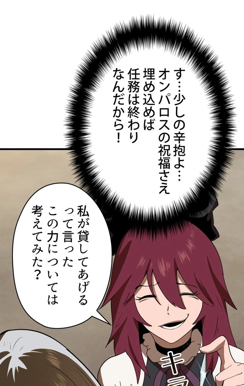 異世界剣王生存記 第55話 - 54