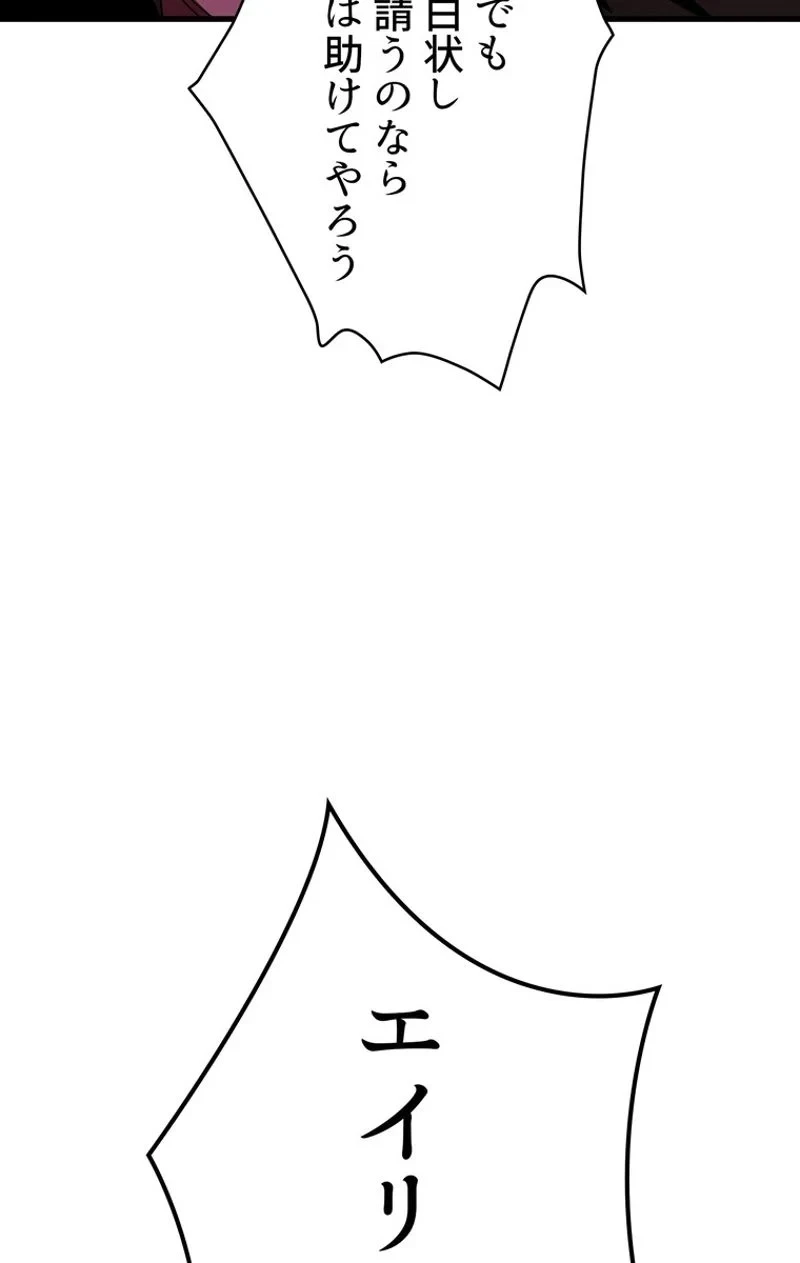 異世界剣王生存記 第56話 - 15