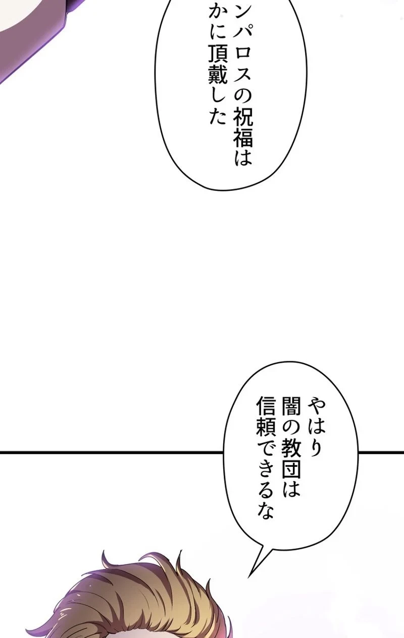 異世界剣王生存記 第53話 - 144