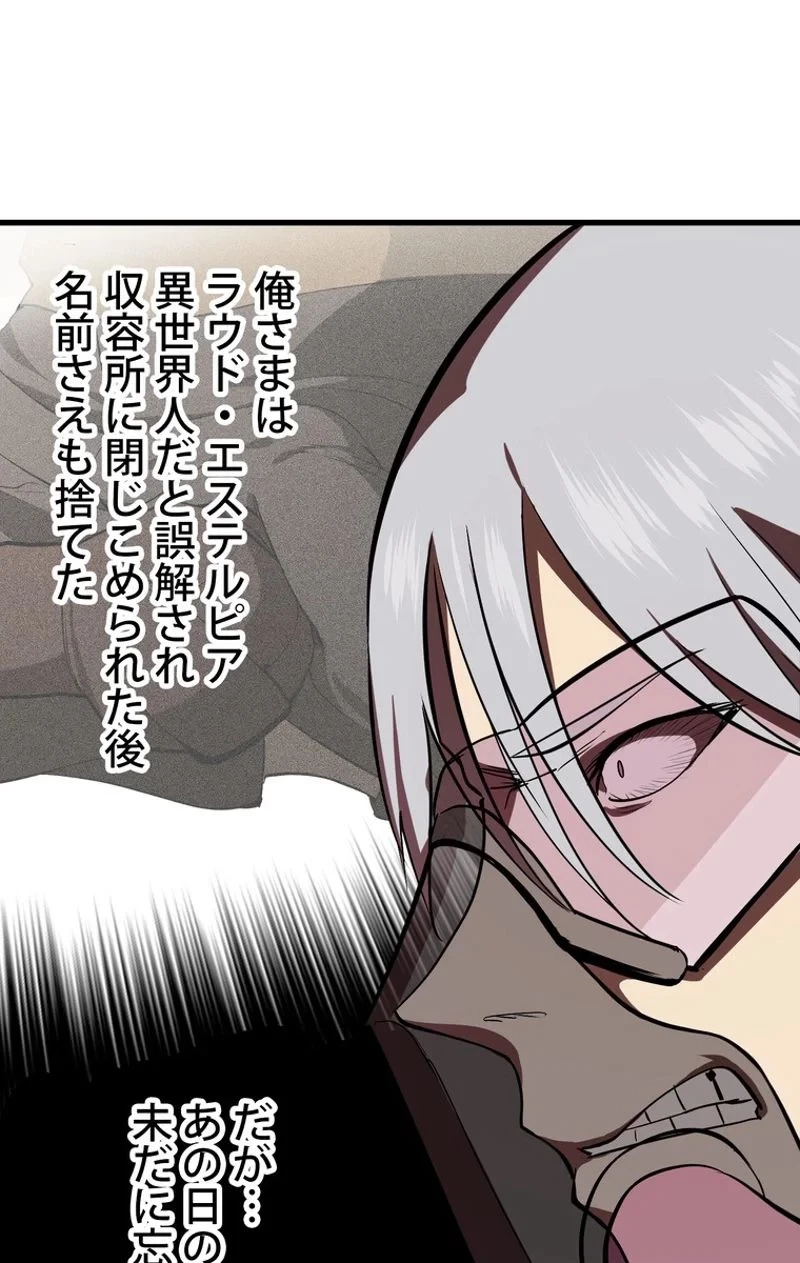 異世界剣王生存記 第55話 - 58