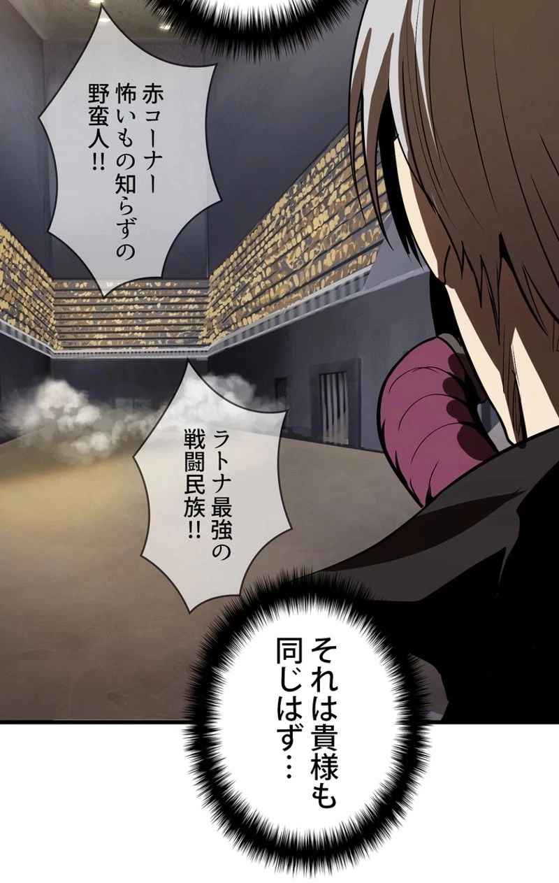 異世界剣王生存記 第55話 - 60