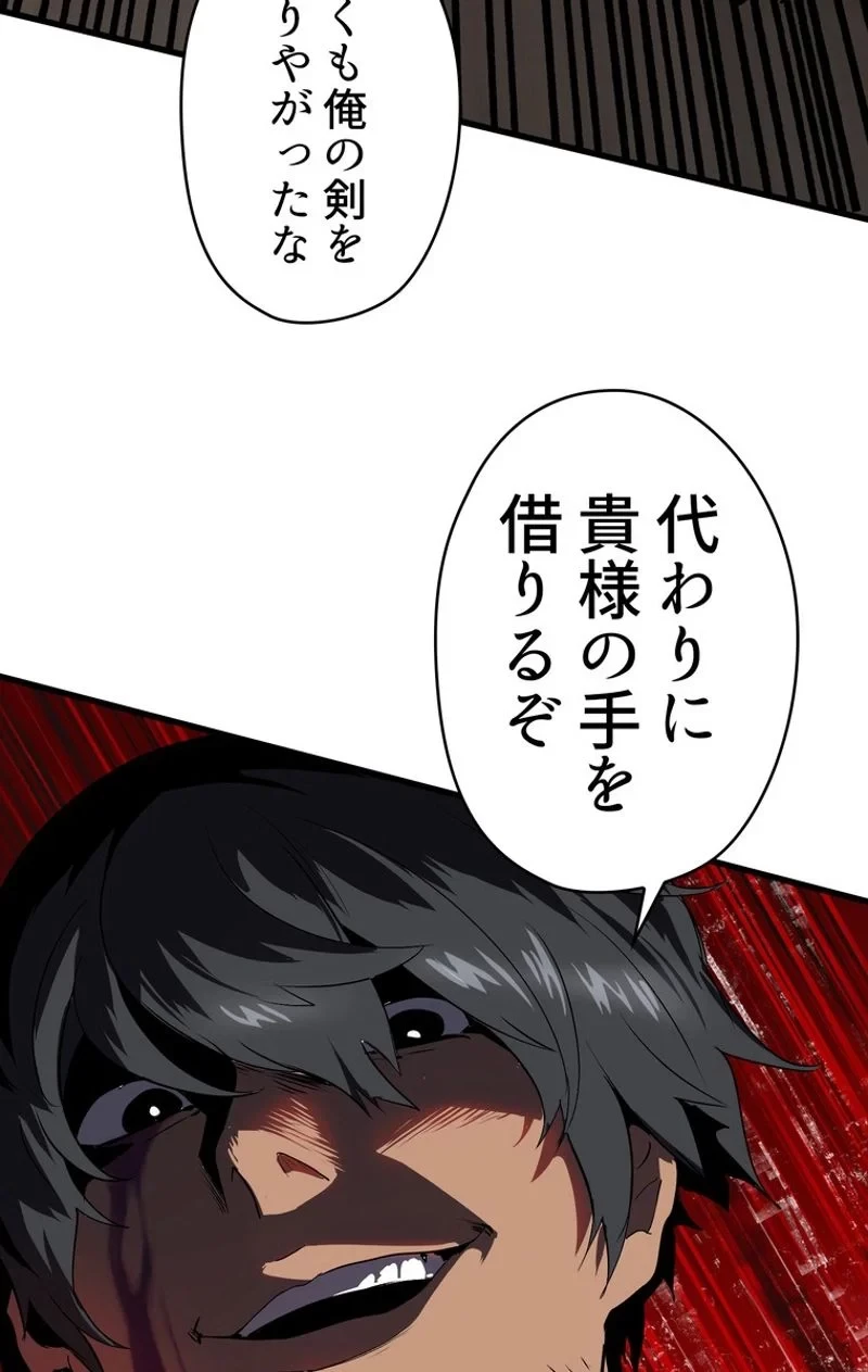 異世界剣王生存記 第57話 - 4