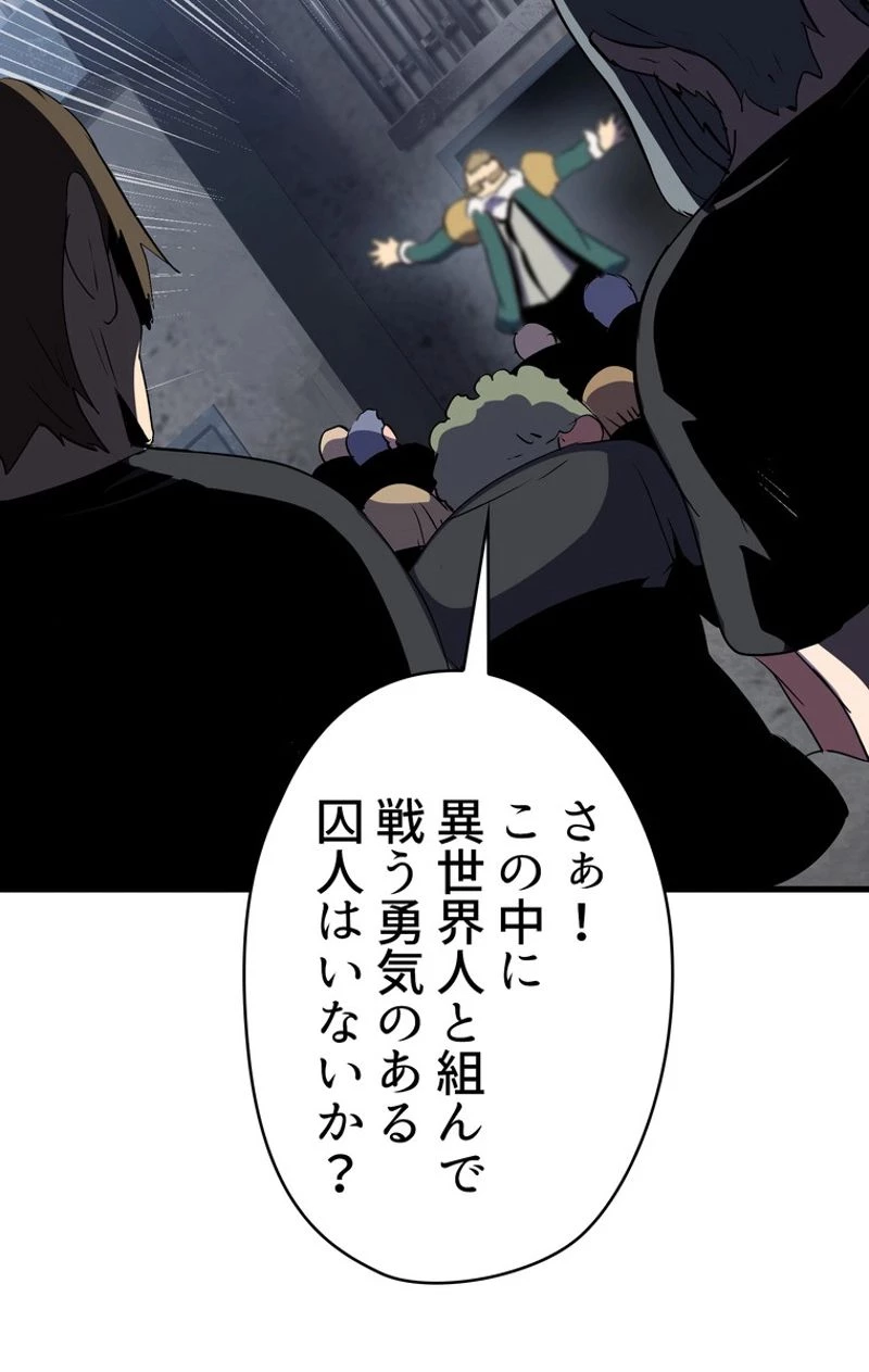 異世界剣王生存記 第54話 - 133