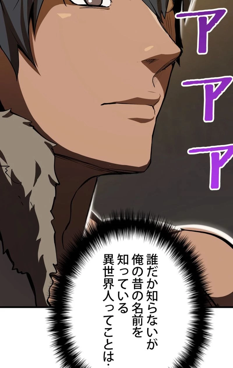 異世界剣王生存記 第55話 - 64