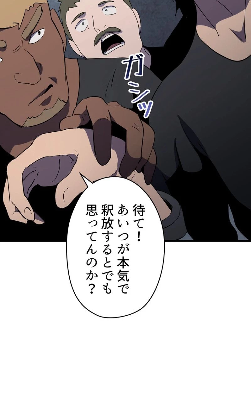 異世界剣王生存記 第54話 - 135