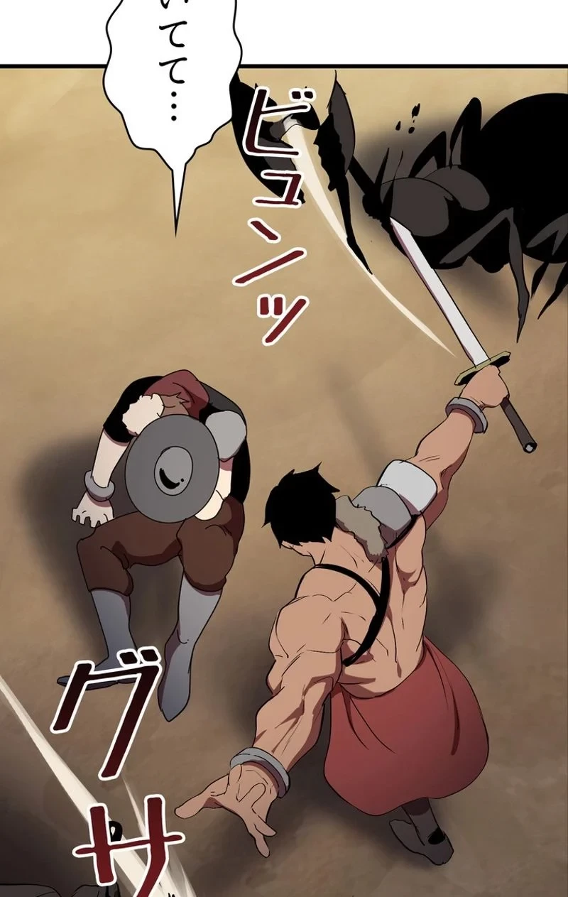 異世界剣王生存記 第56話 - 28