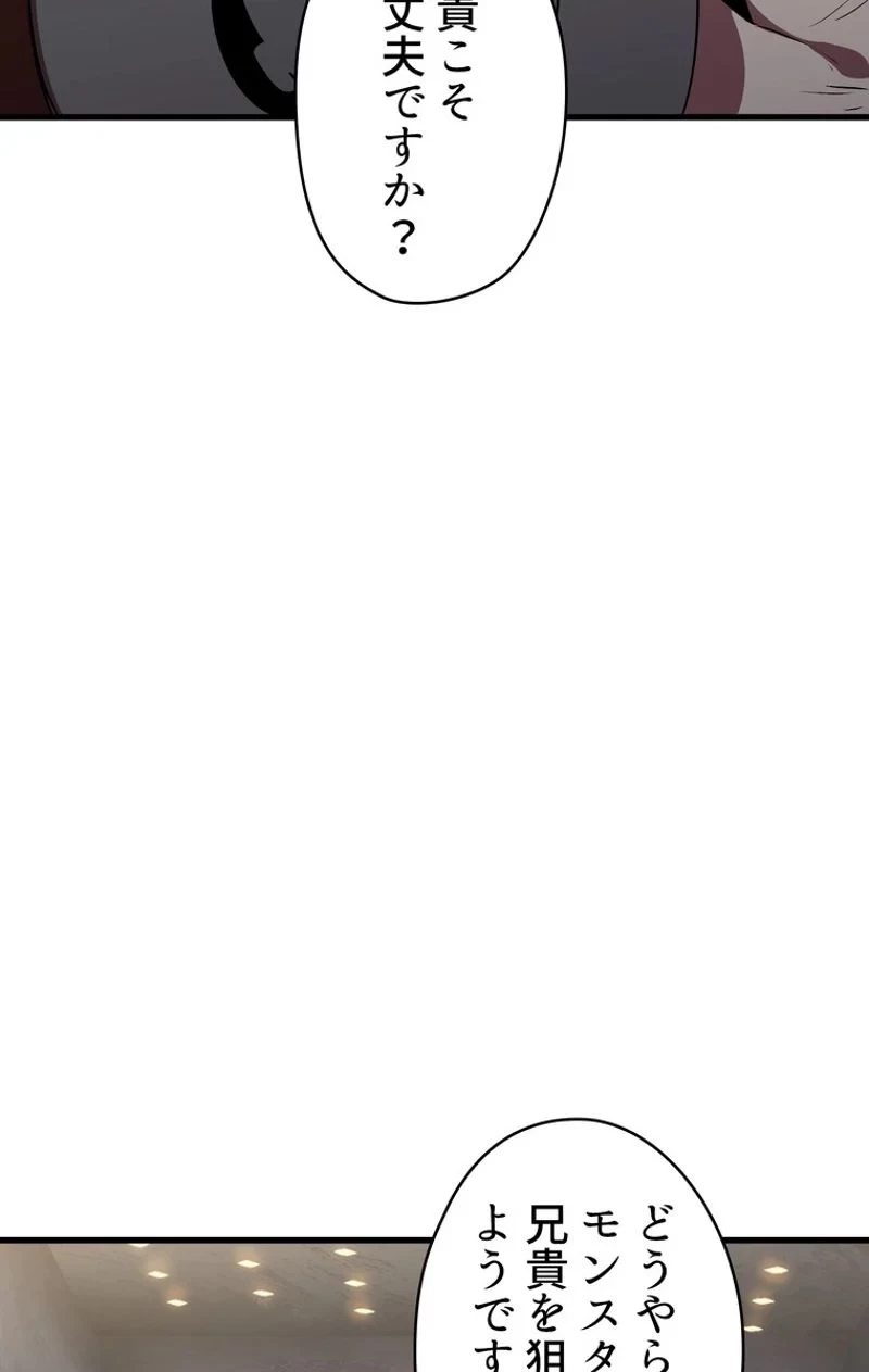 異世界剣王生存記 第56話 - 31