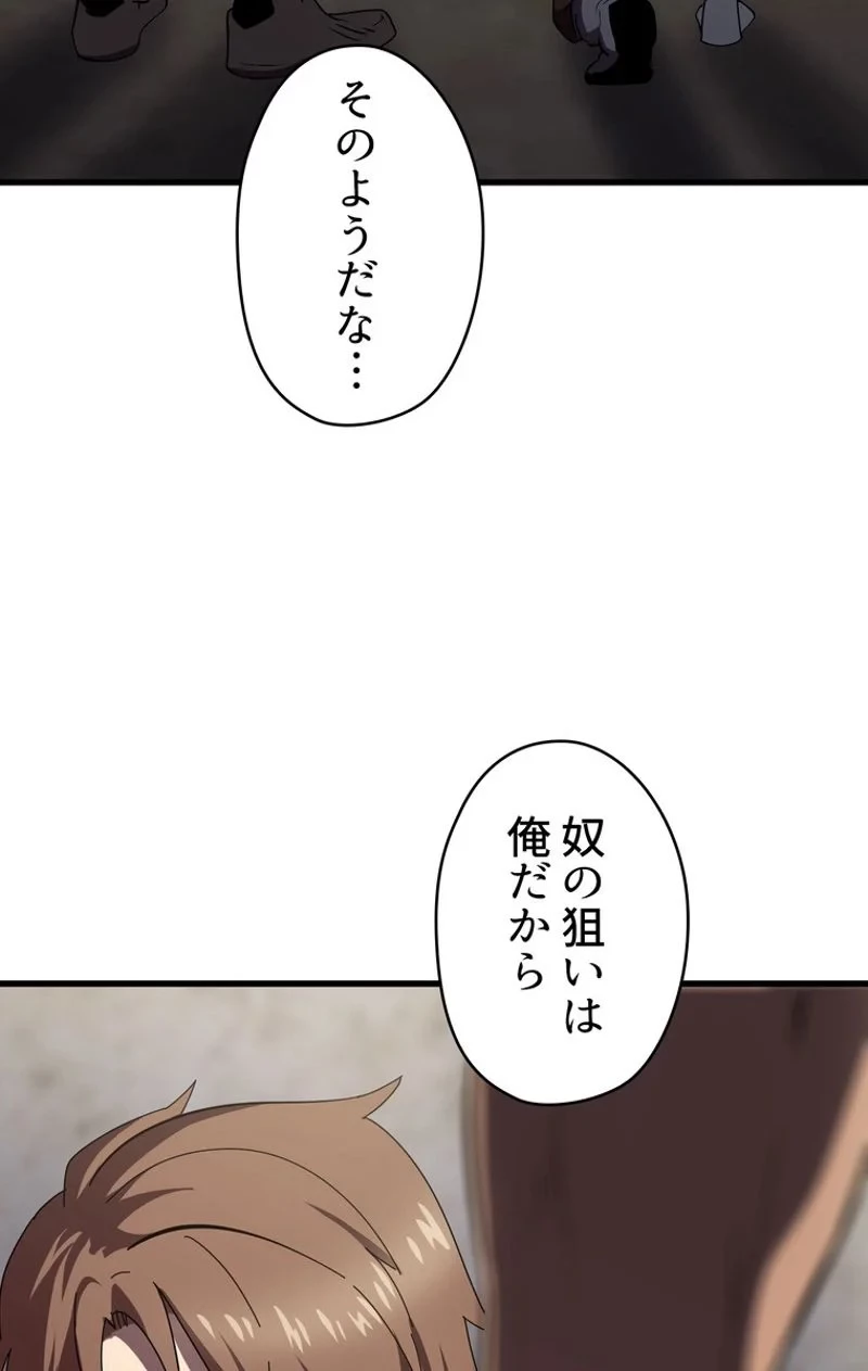 異世界剣王生存記 第56話 - 33