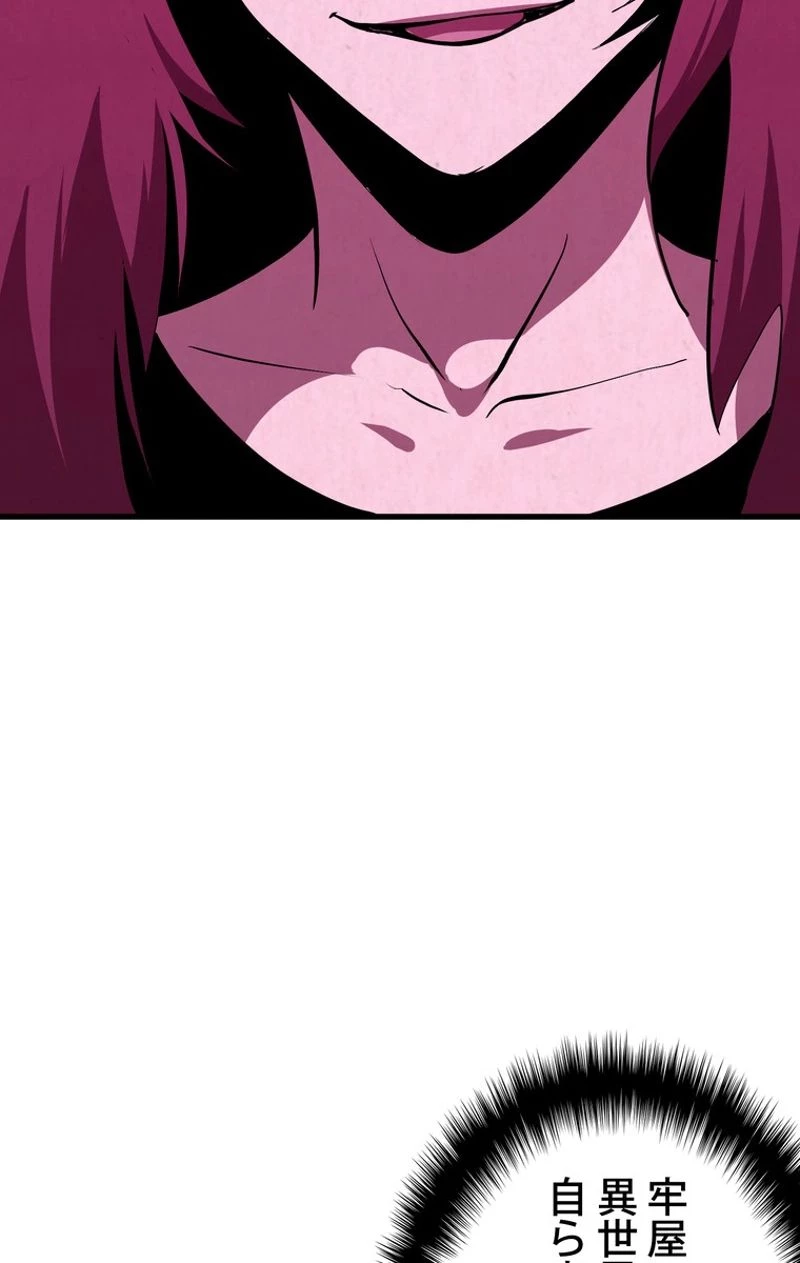 異世界剣王生存記 第54話 - 141