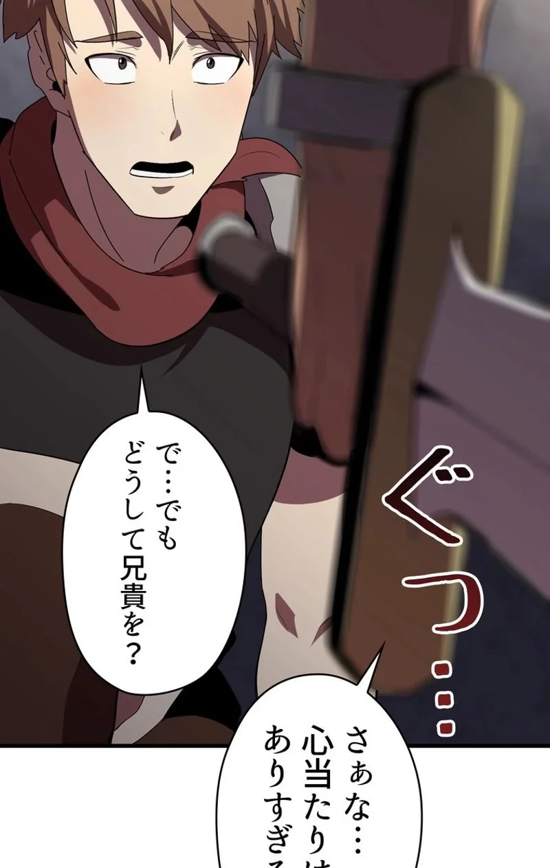 異世界剣王生存記 第56話 - 34