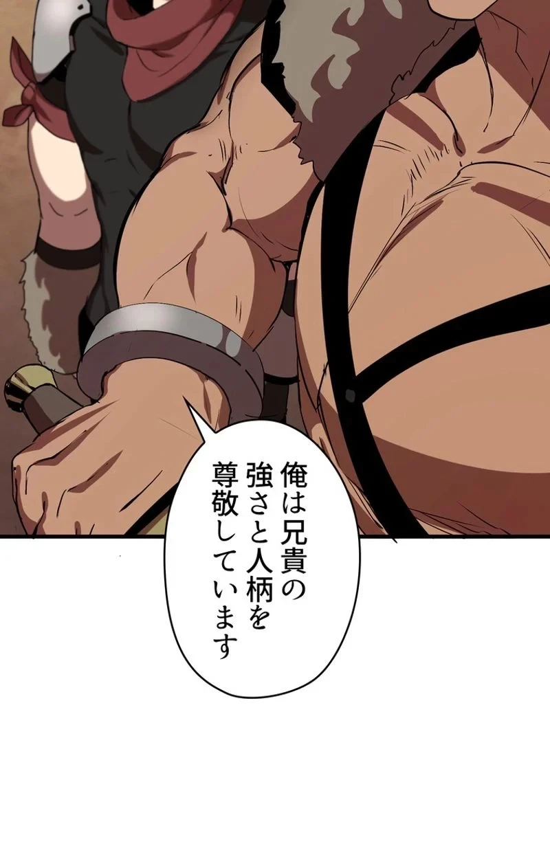 異世界剣王生存記 第55話 - 72