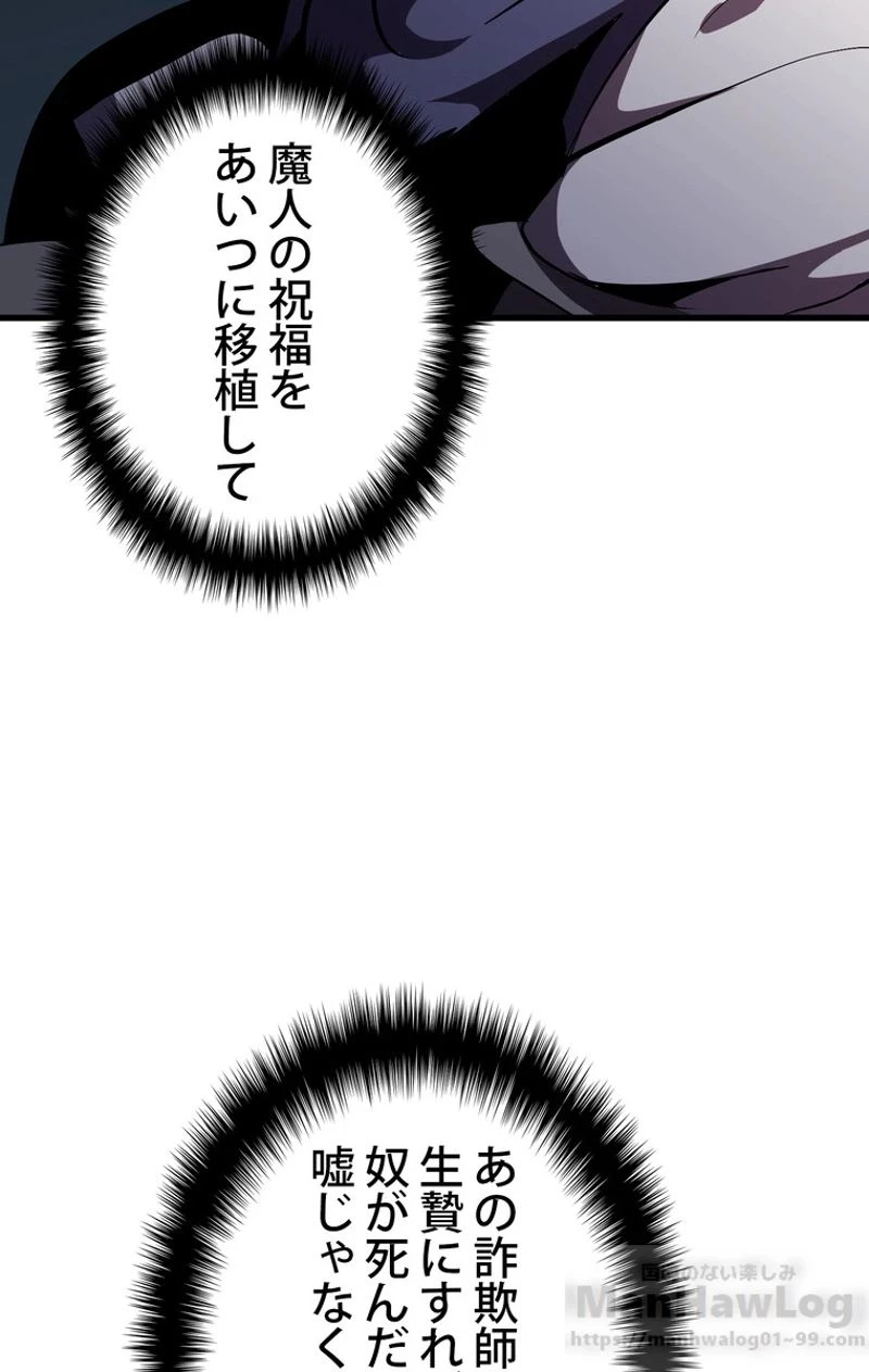 異世界剣王生存記 第54話 - 143