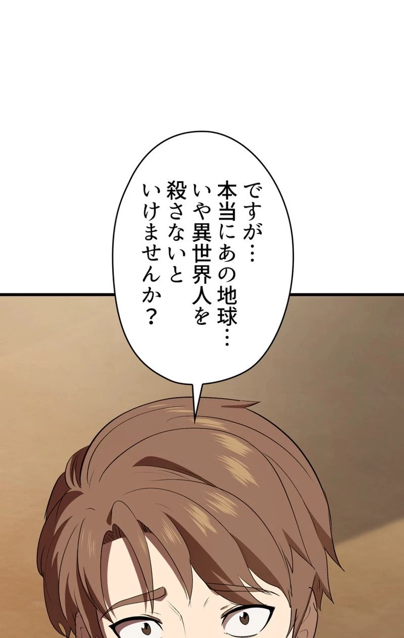 異世界剣王生存記 第55話 - 73