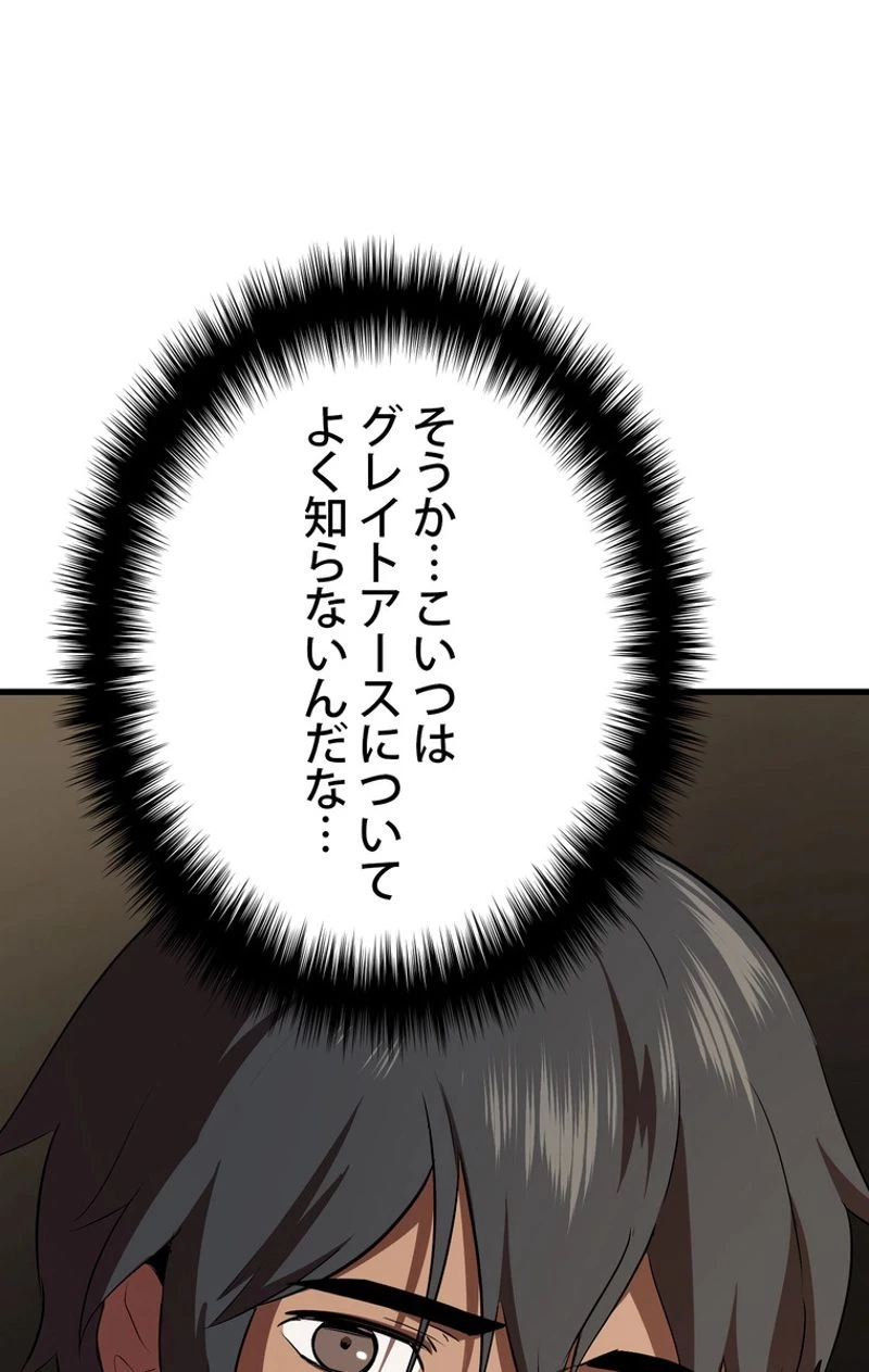 異世界剣王生存記 第55話 - 75