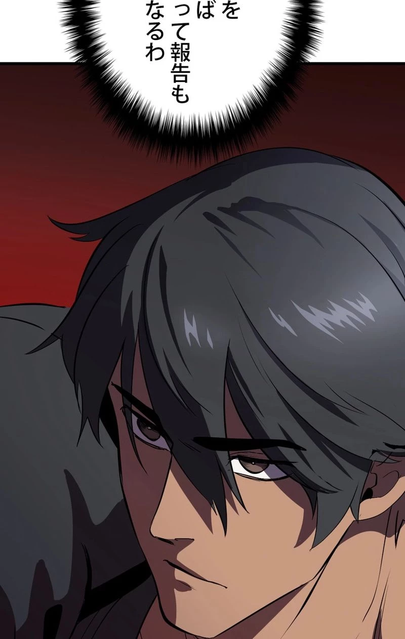 異世界剣王生存記 第54話 - 144