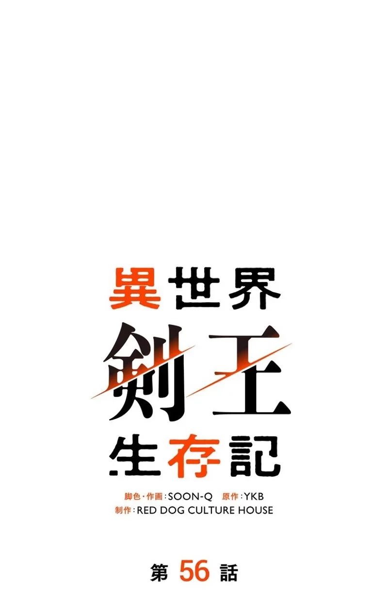 異世界剣王生存記 第56話 - 39