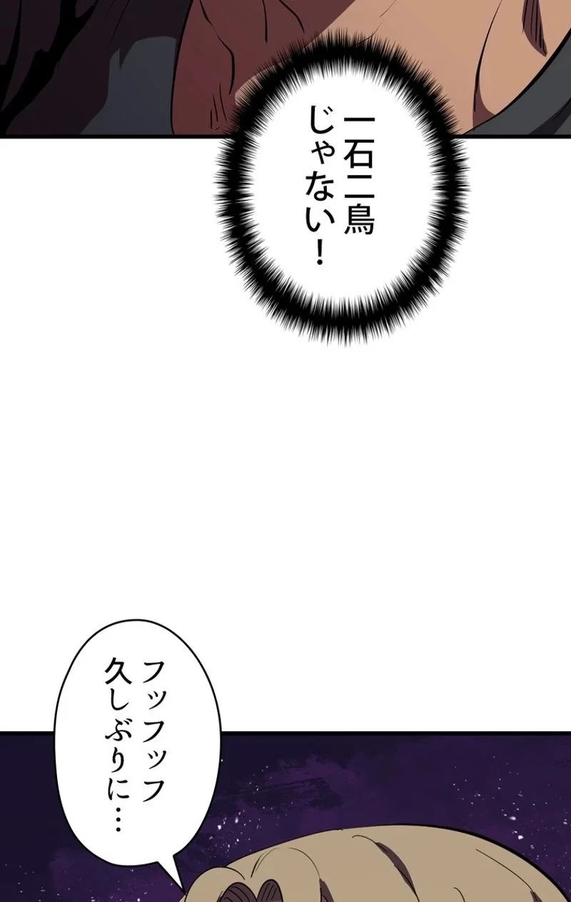 異世界剣王生存記 第54話 - 145