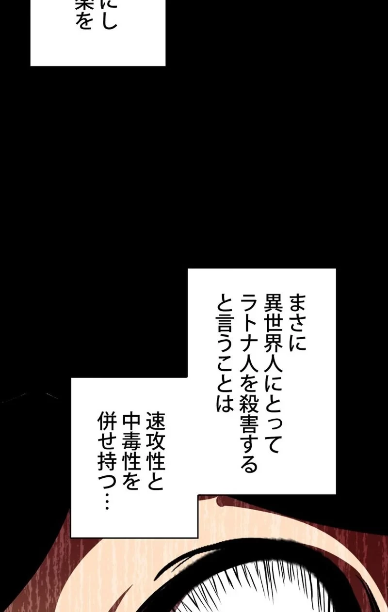 異世界剣王生存記 第57話 - 22