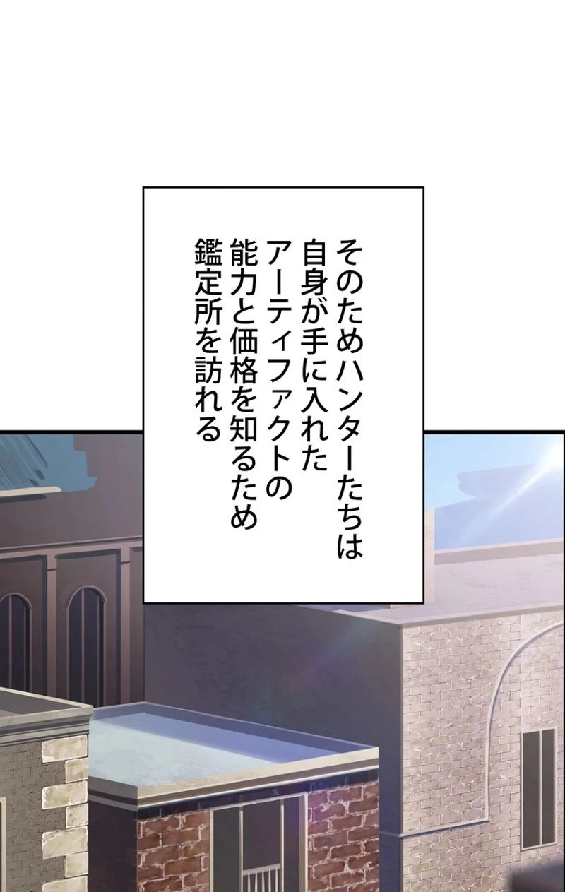 異世界剣王生存記 第56話 - 45