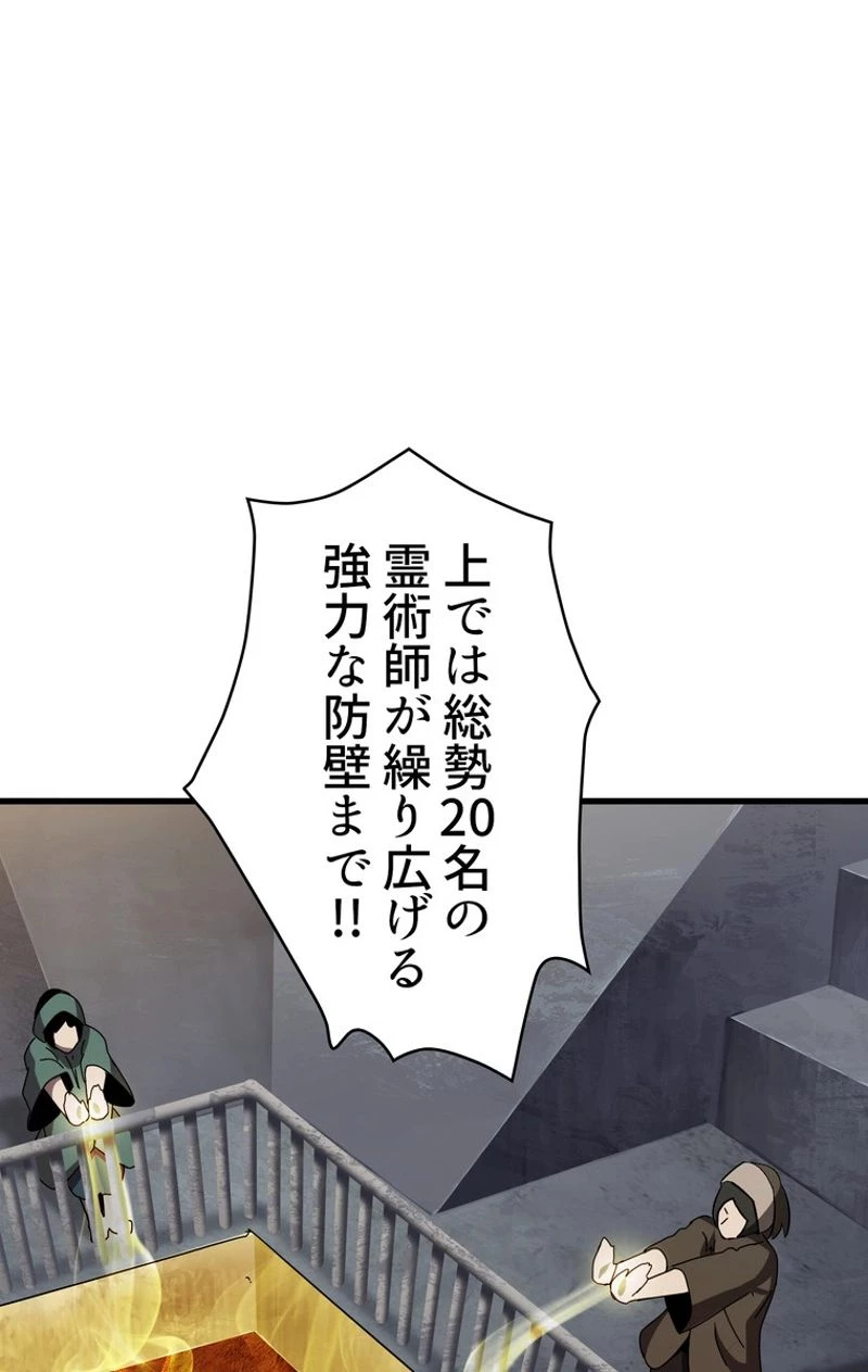 異世界剣王生存記 第55話 - 81