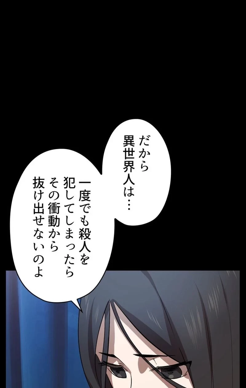 異世界剣王生存記 第57話 - 24