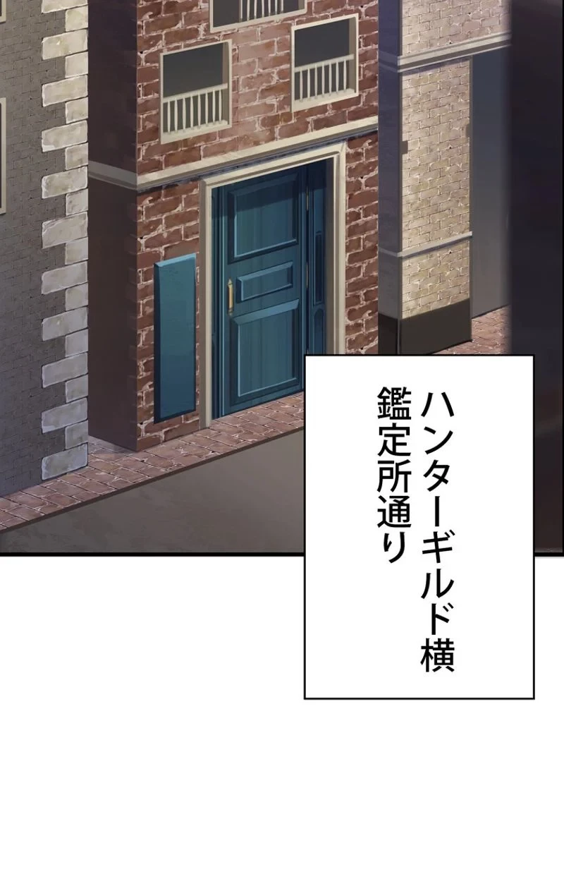 異世界剣王生存記 第56話 - 46