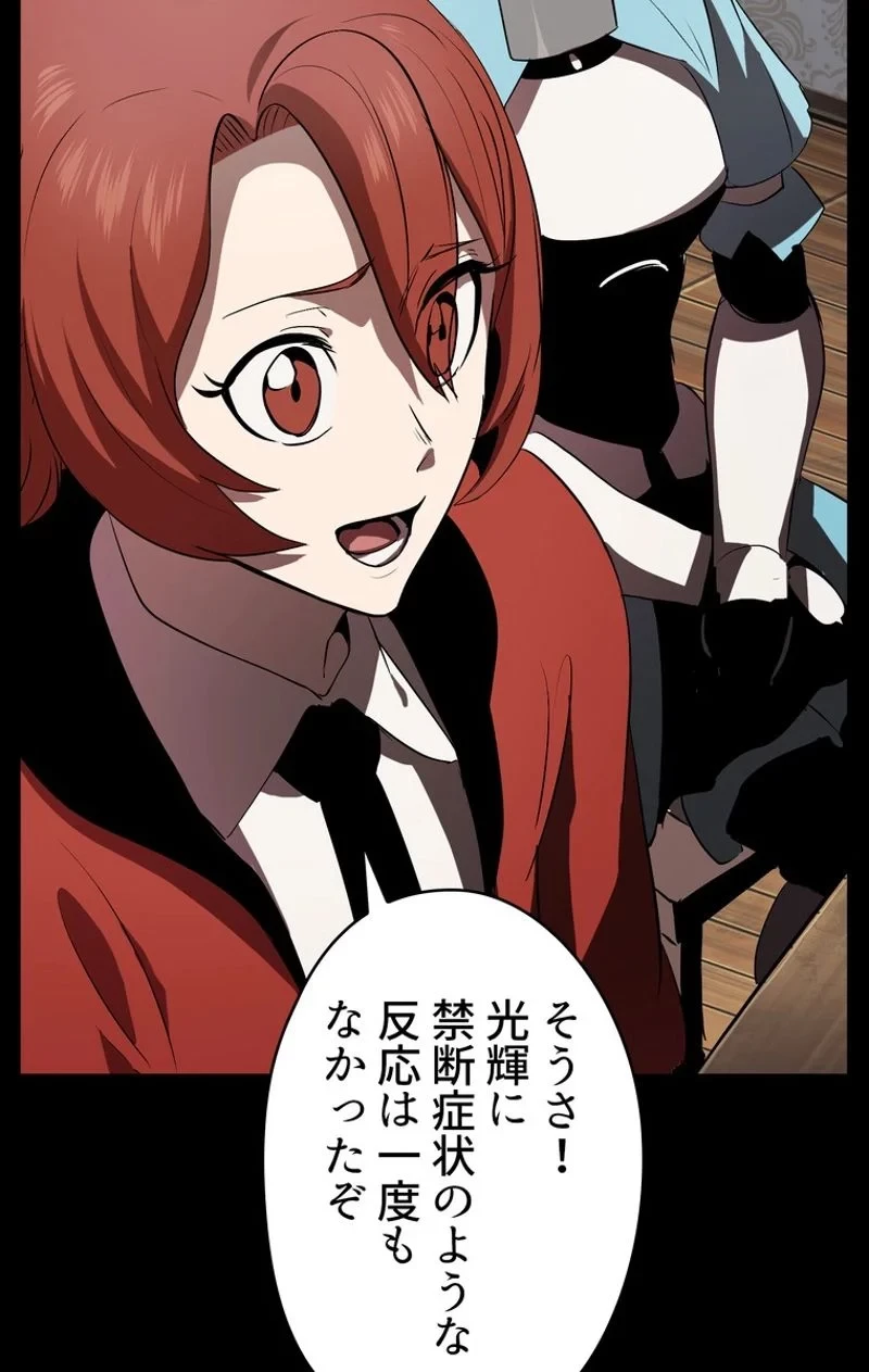 異世界剣王生存記 第57話 - 27