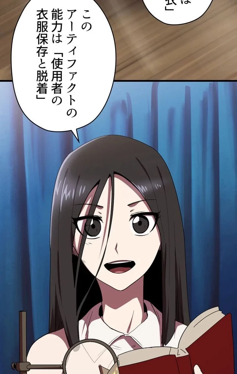 異世界剣王生存記 第56話 - 49