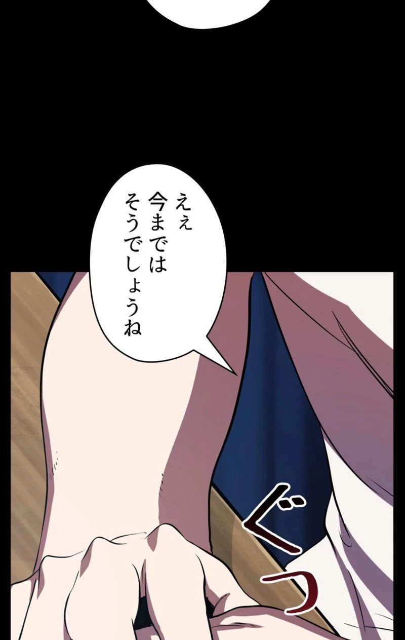 異世界剣王生存記 第57話 - 28