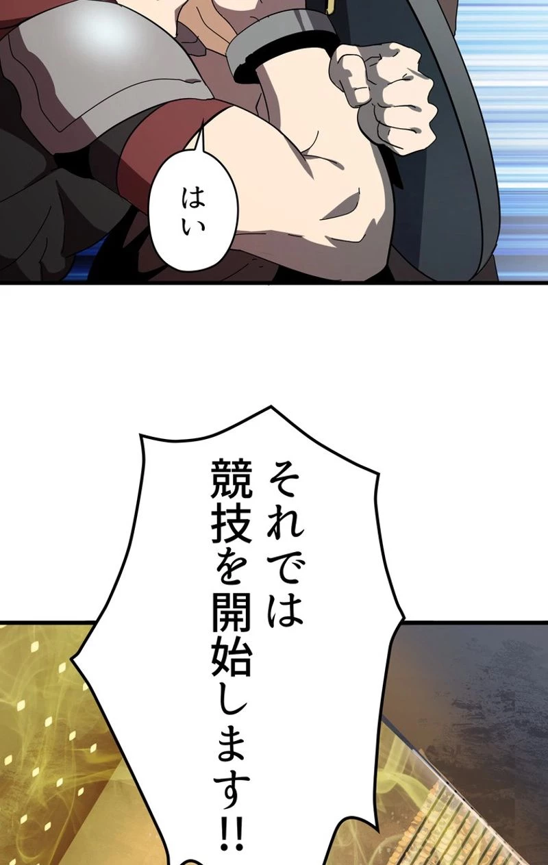 異世界剣王生存記 第55話 - 84