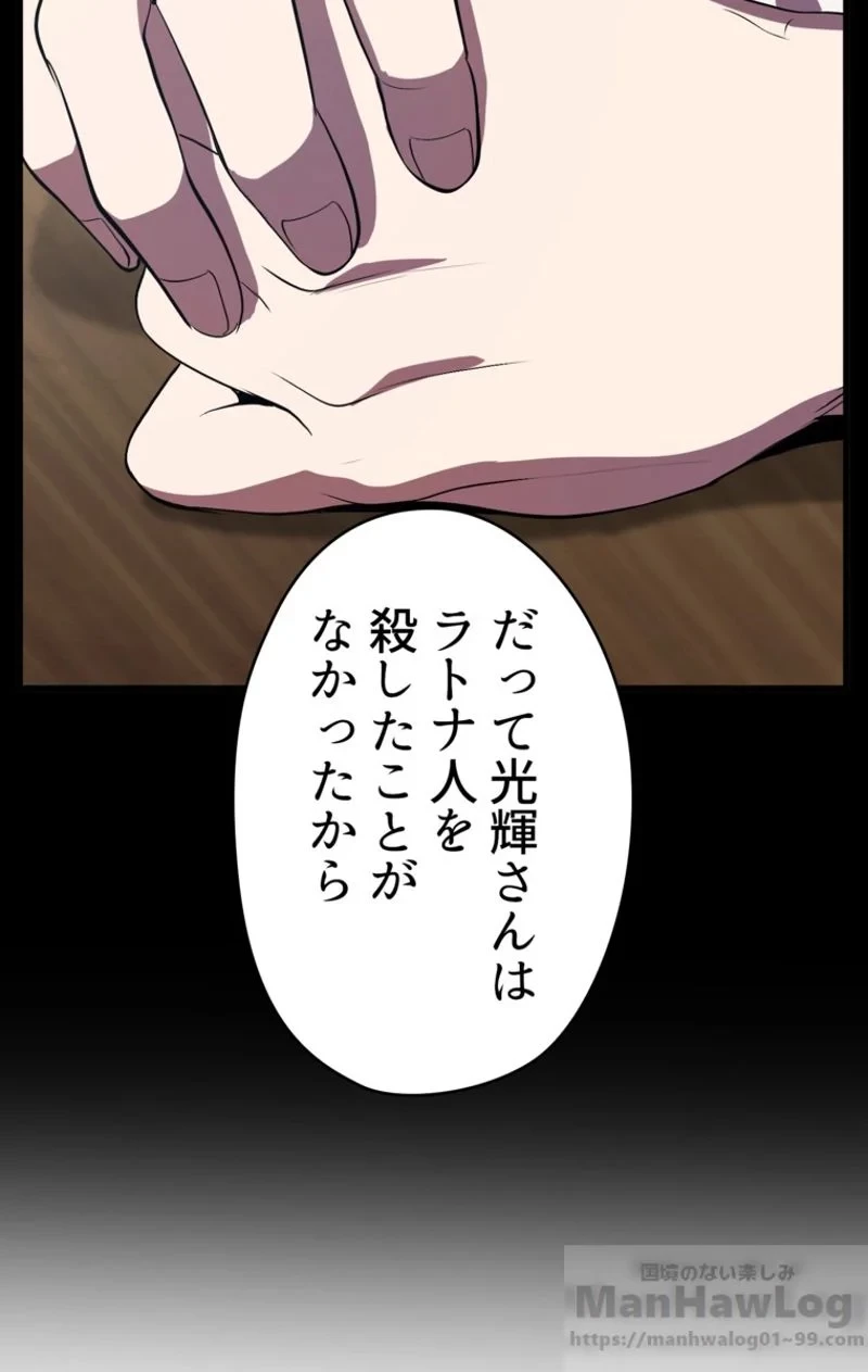 異世界剣王生存記 第57話 - 29