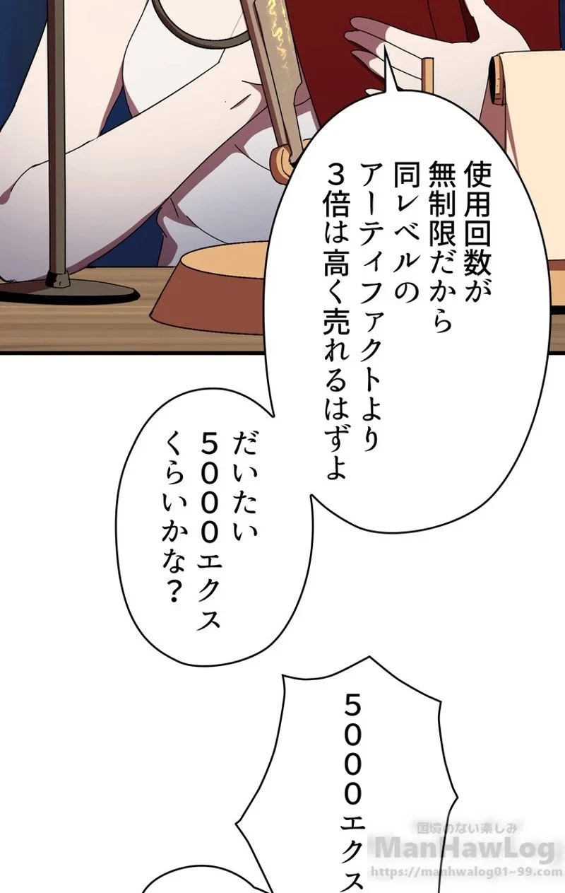 異世界剣王生存記 第56話 - 50