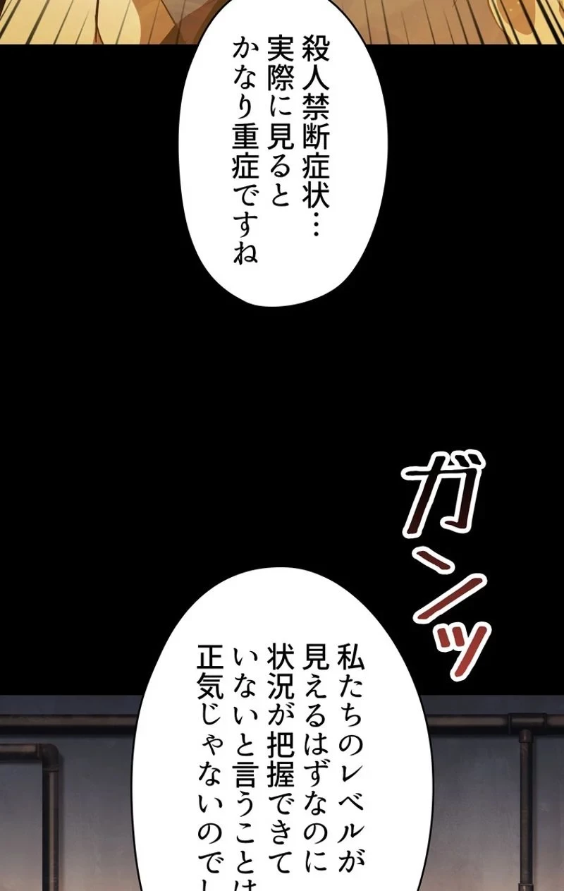 異世界剣王生存記 第58話 - 4