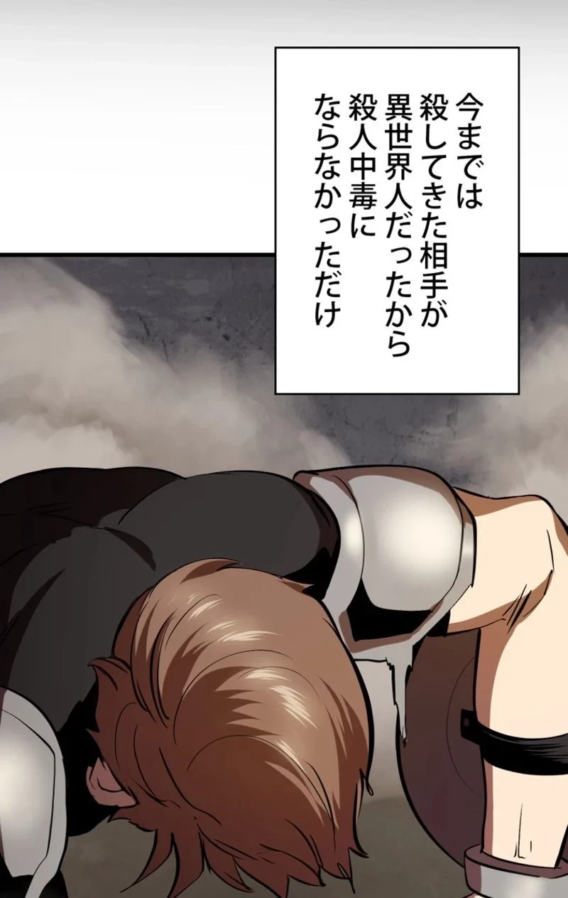 異世界剣王生存記 第57話 - 30