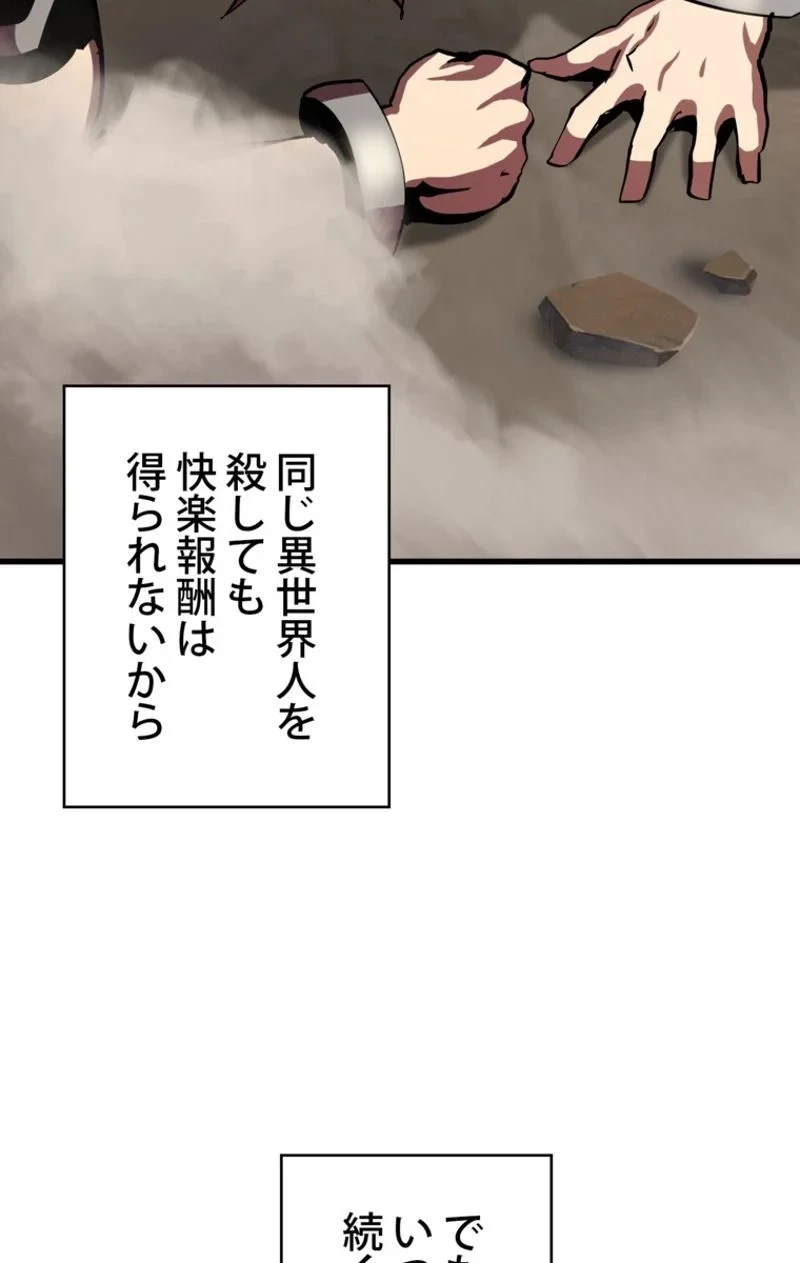 異世界剣王生存記 第57話 - 31