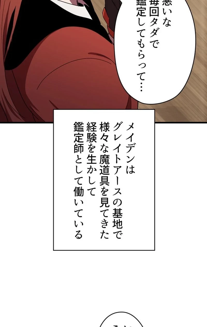 異世界剣王生存記 第56話 - 52