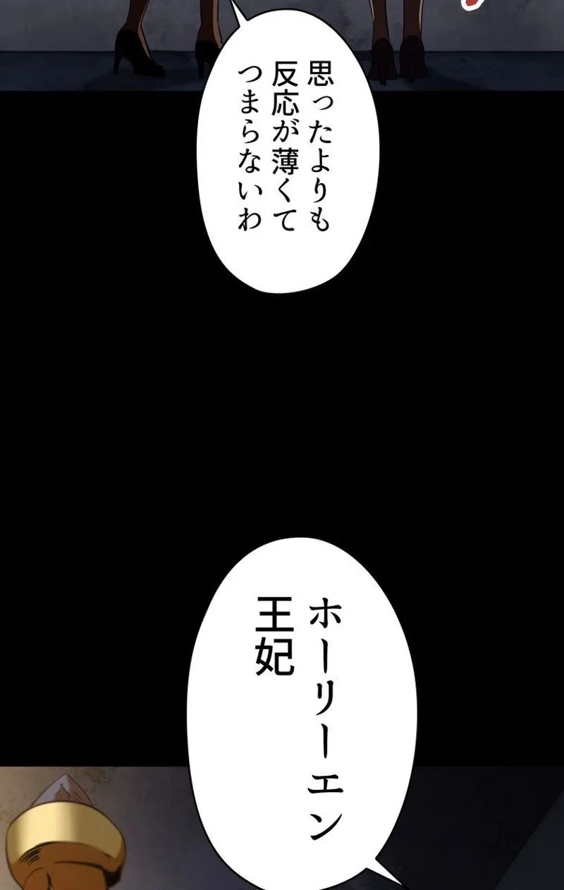 異世界剣王生存記 第58話 - 6