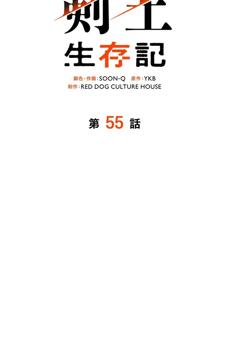 異世界剣王生存記 第55話 - 88